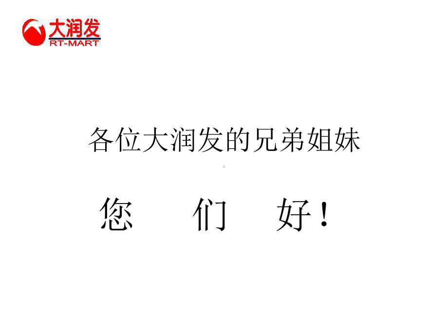 生鲜培训课程资料课件.ppt_第1页