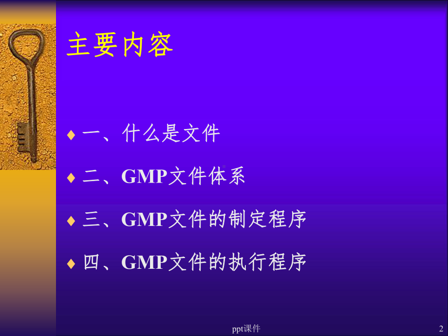 GMP文件管理体系课件.ppt_第2页