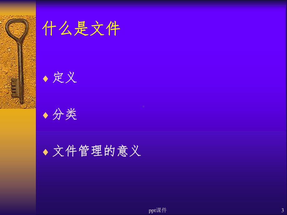 GMP文件管理体系课件.ppt_第3页