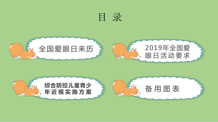 黄色卡通世界爱眼日保护视力从我做起综合防控儿童青少年近视实施方案培训讲座课件模板.pptx_第3页