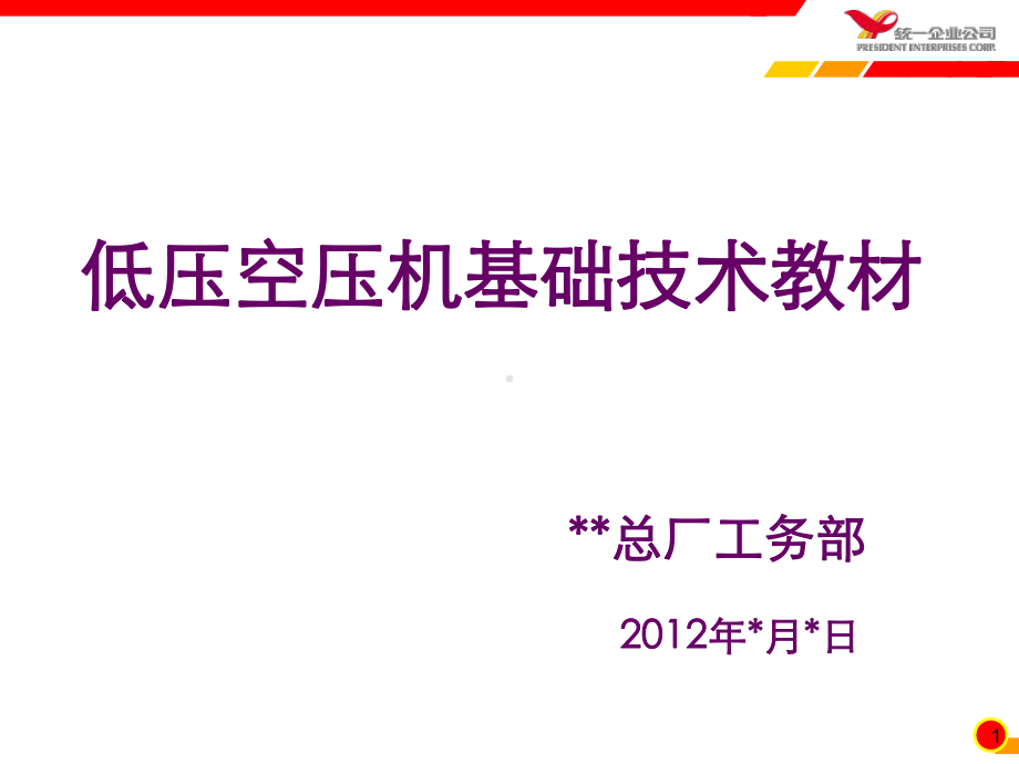 低压空压机基础课件.ppt_第1页