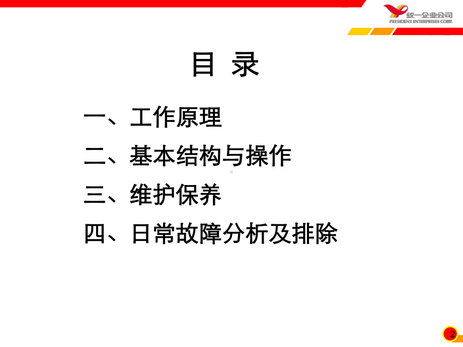 低压空压机基础课件.ppt_第2页