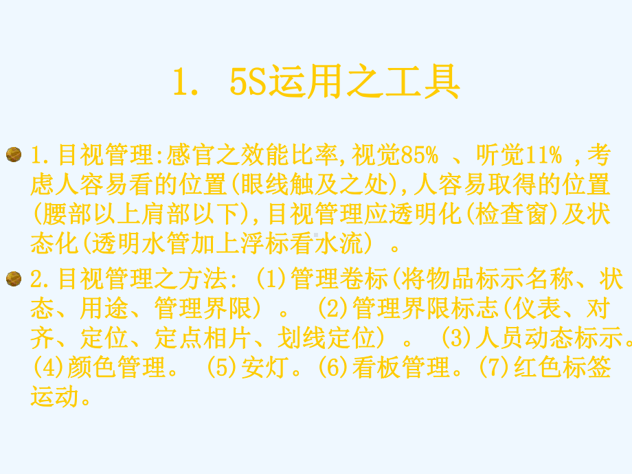 5S管理运营方法课件.pptx_第2页