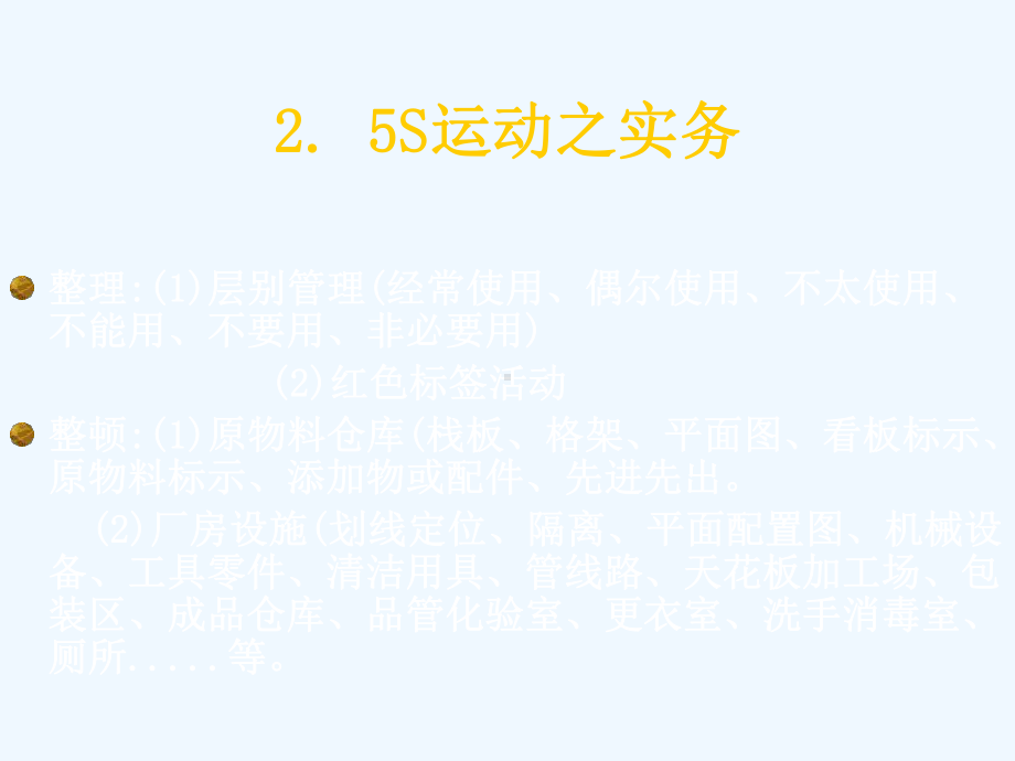 5S管理运营方法课件.pptx_第3页