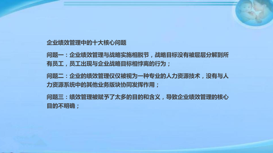 绩效管理-课件.ppt_第2页