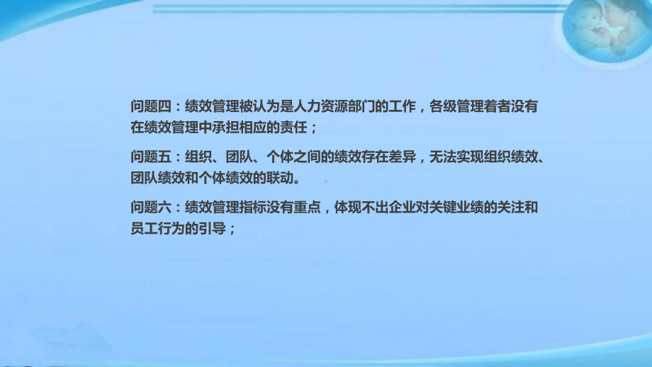 绩效管理-课件.ppt_第3页