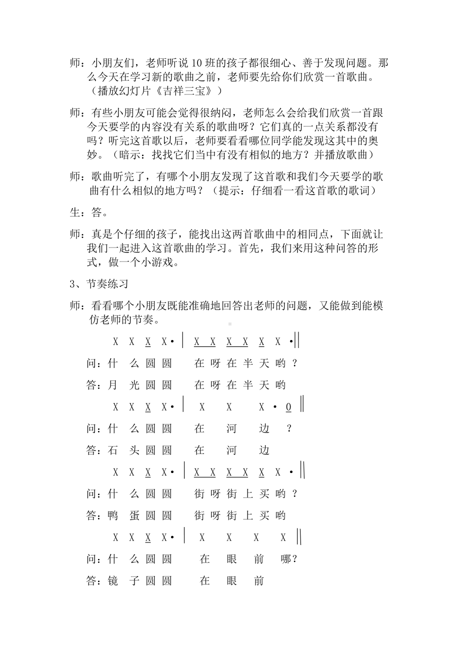 接力版二年级音乐上册 《（演唱）摇船调》教案.docx_第2页