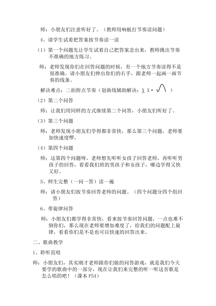 接力版二年级音乐上册 《（演唱）摇船调》教案.docx_第3页