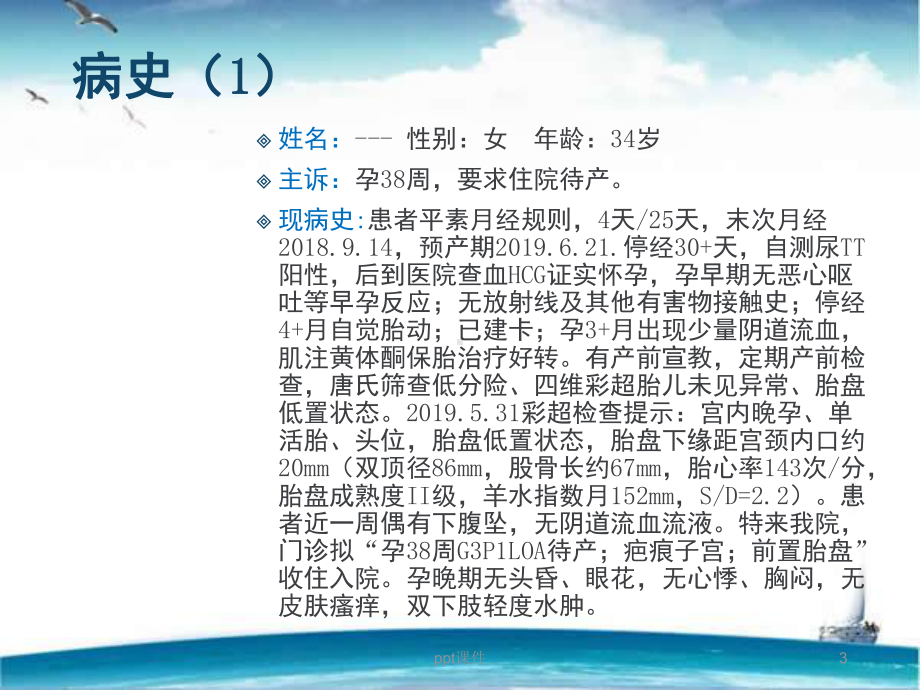 前置胎盘护理查房-课件.ppt_第3页