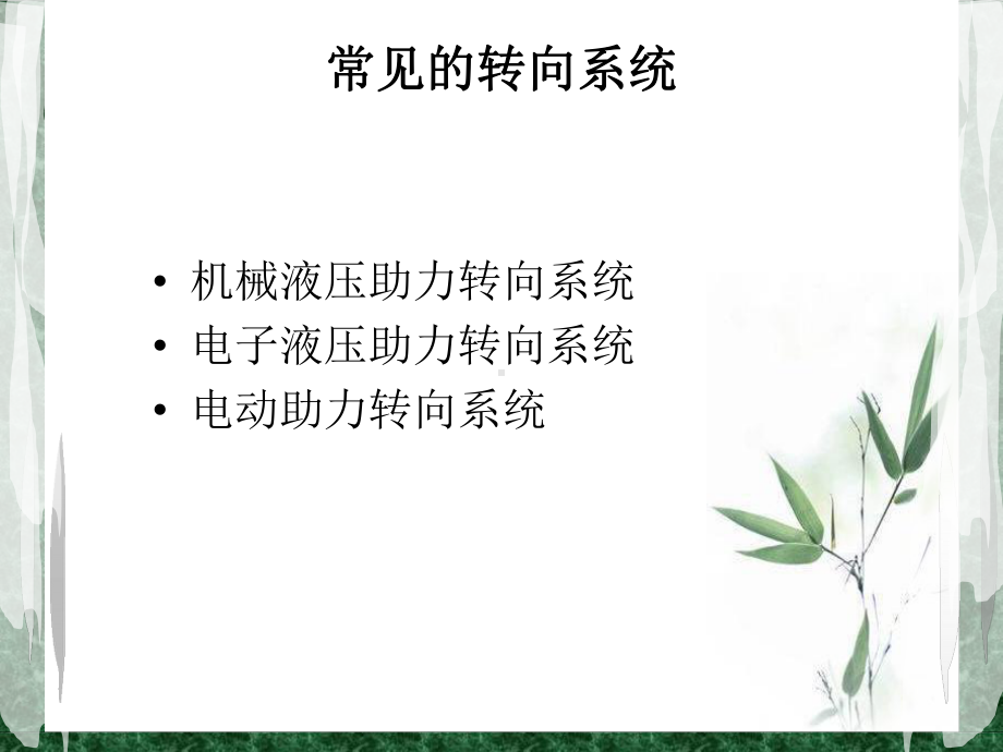 电动助力转向系统介绍课件.pptx_第3页