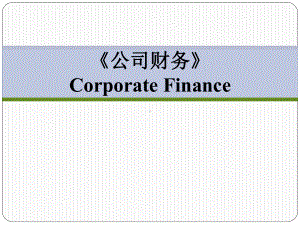 公司理财精要版第10版Chap03-04课件.ppt