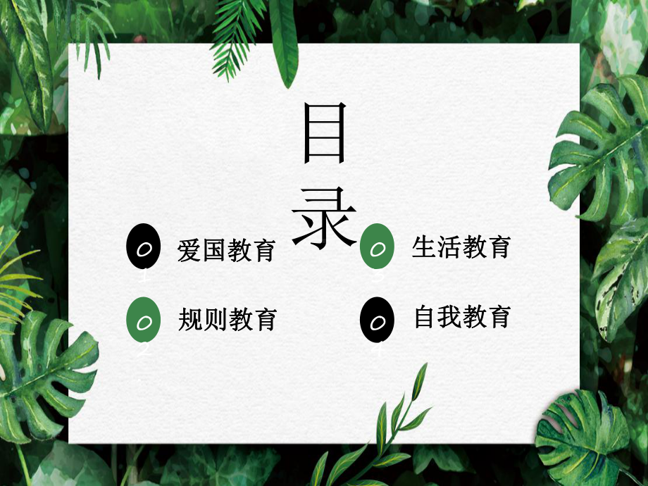 疫情后开学第一课53791课件.ppt_第2页