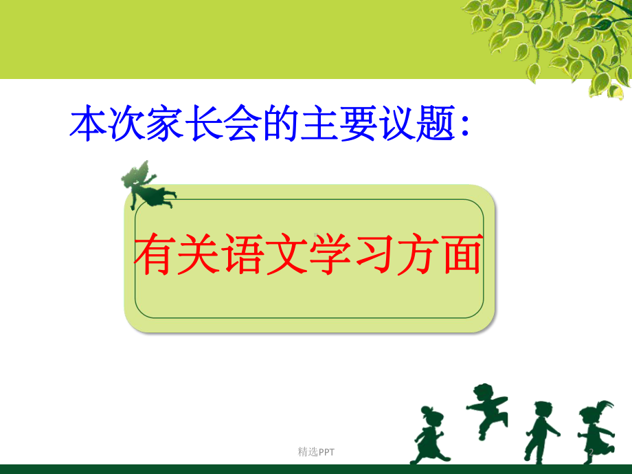 《上四下家长会》课件.ppt_第2页