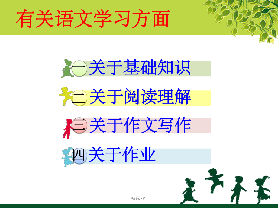 《上四下家长会》课件.ppt_第3页