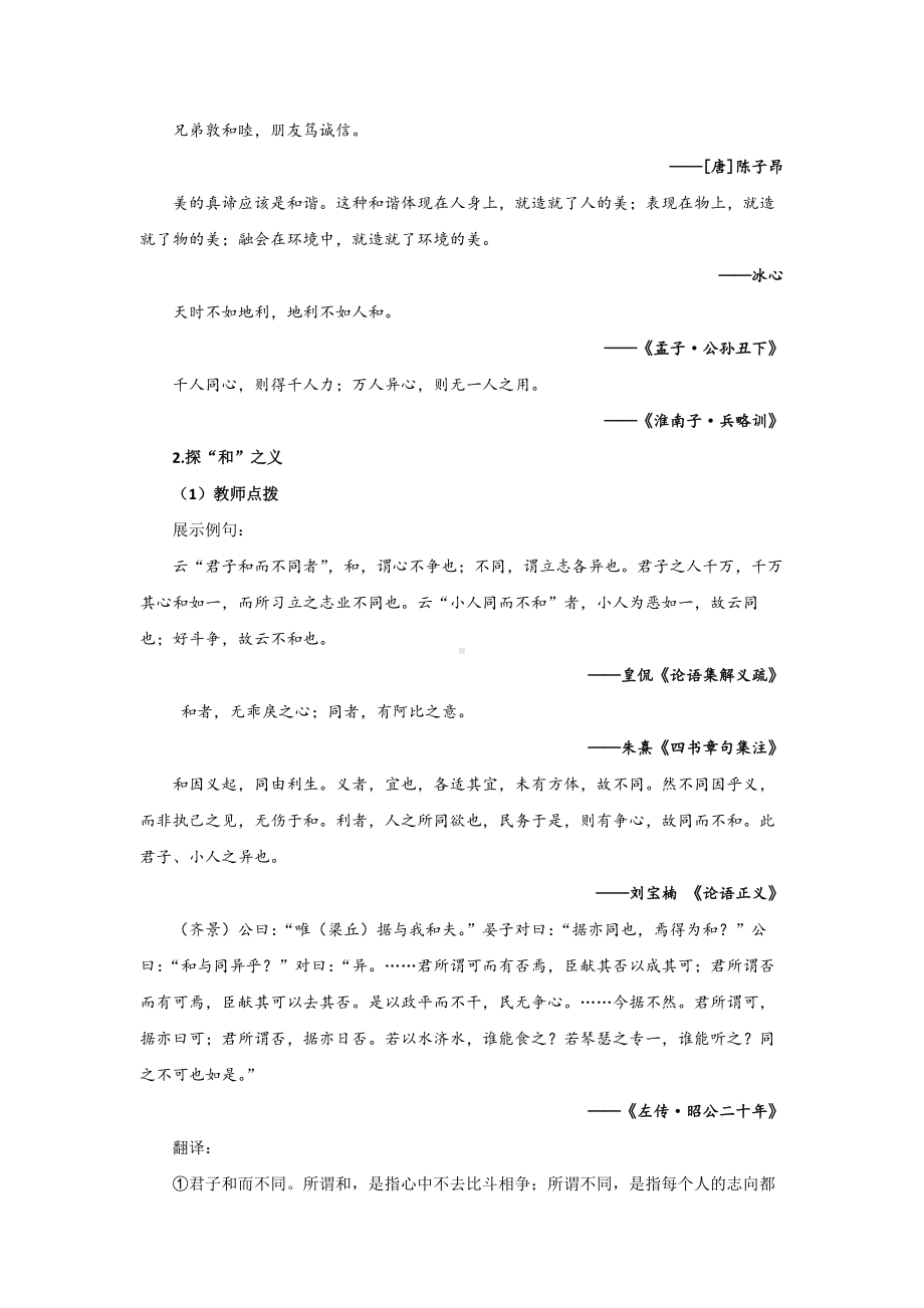 （部编版）综合性学习《以和为贵》优质课教学设计.pdf_第3页