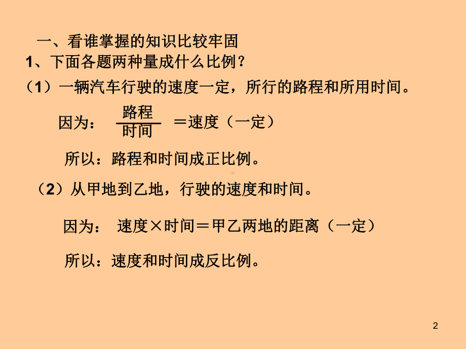 用比例解决问题例5、例6课件.ppt_第2页