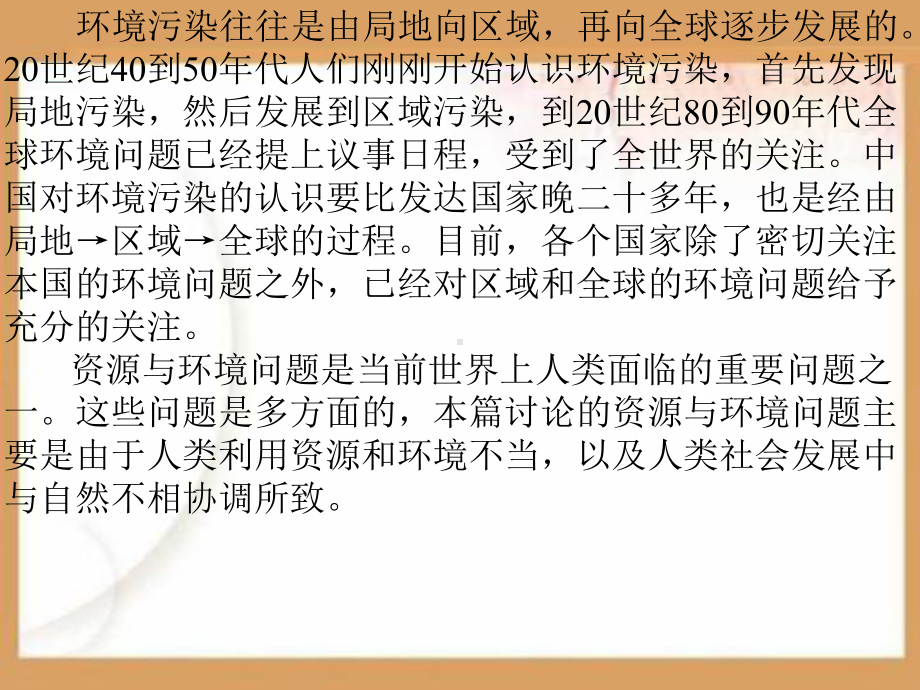 当代资源与环境问题PPT课件.ppt_第2页