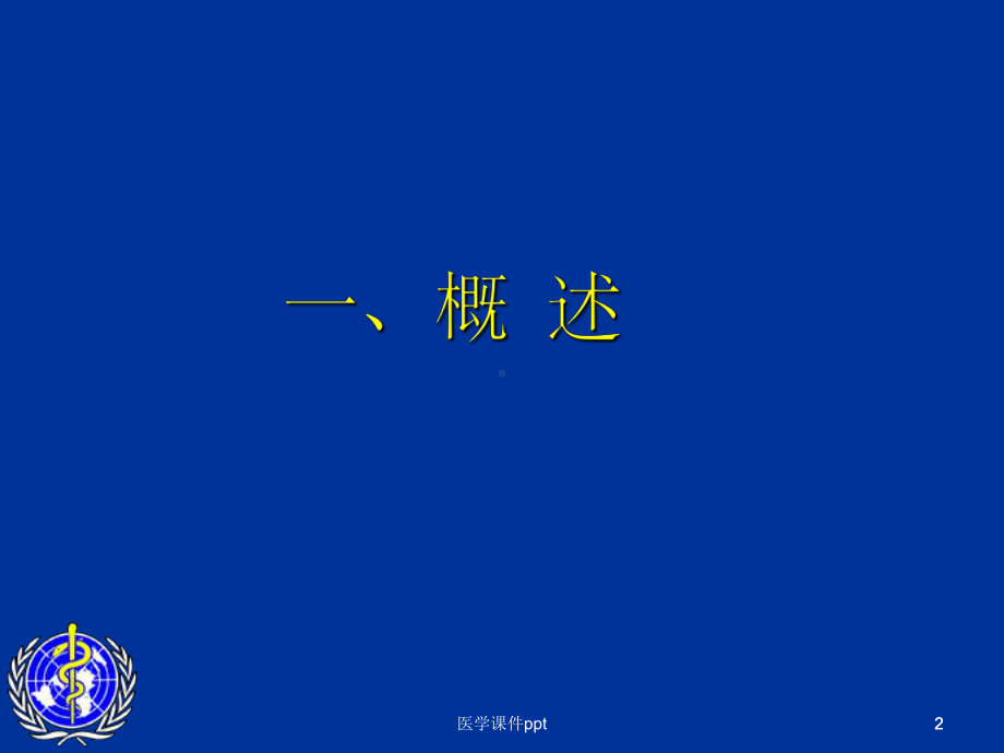 骨质疏松症的诊断与治疗课件.ppt_第2页