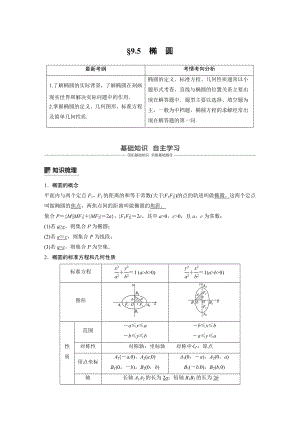 高中数学复习专题：椭圆第1课时.docx