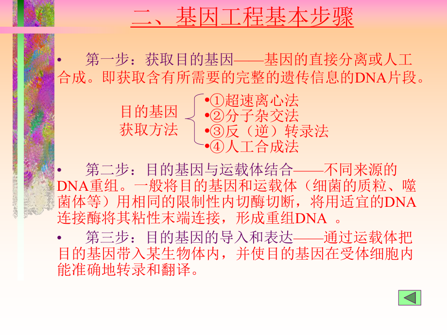 高三专题生物工程课件.ppt_第3页