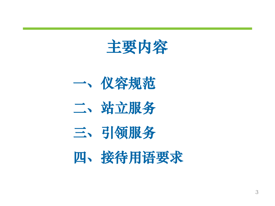 前台接待礼仪-课件.ppt_第3页