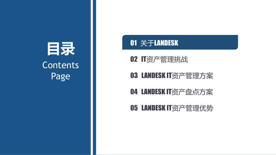 IT-资产管理方案介绍课件.ppt_第2页