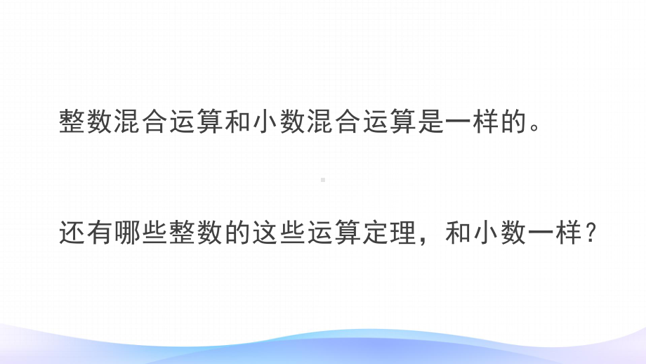 五年级数学上册课件-1.4 整数乘法运算定律推广到小数（5）-人教版(共27张PPT).pptx_第3页