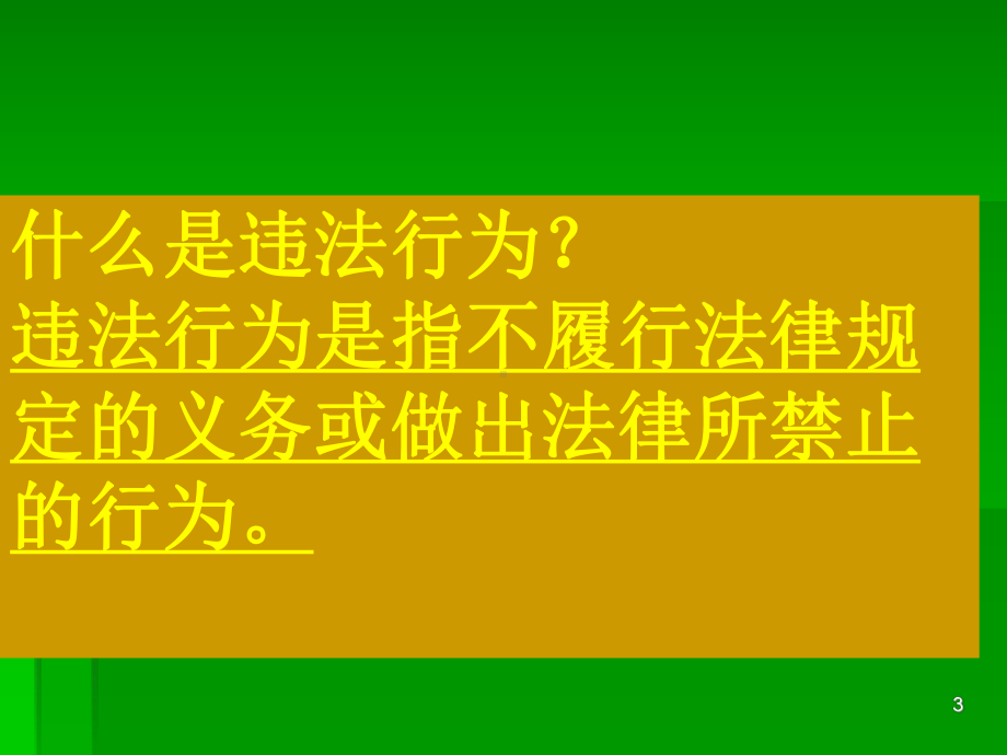 陕教版初中九上132抵制不良诱惑-远离违法犯罪课件-3.ppt_第3页