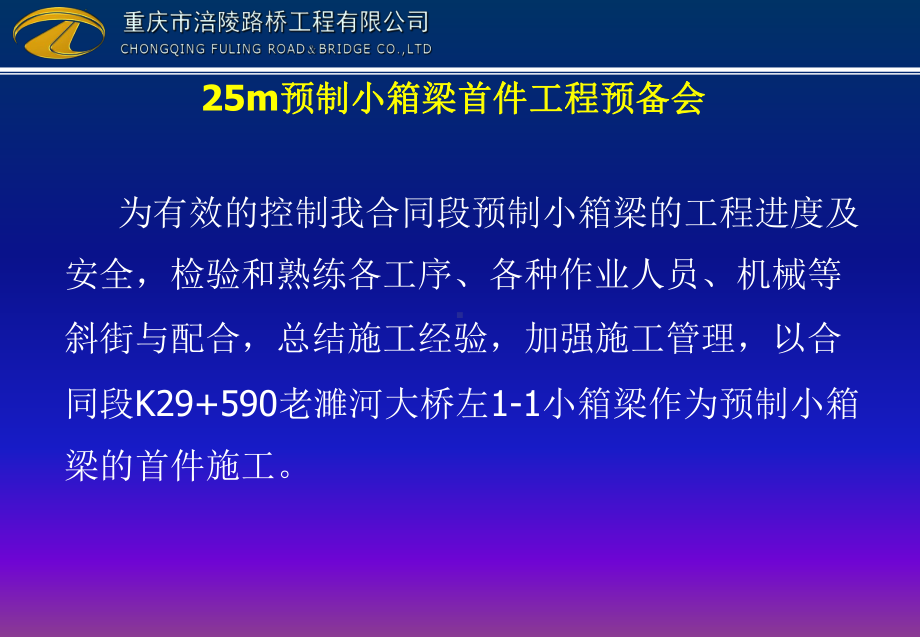 预制小箱梁首件工程预备会课件.pptx_第1页