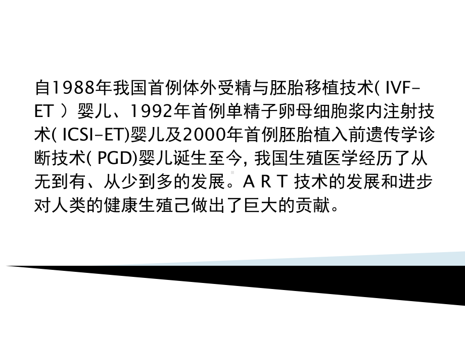 辅助生殖技术的安全性课件.ppt_第2页