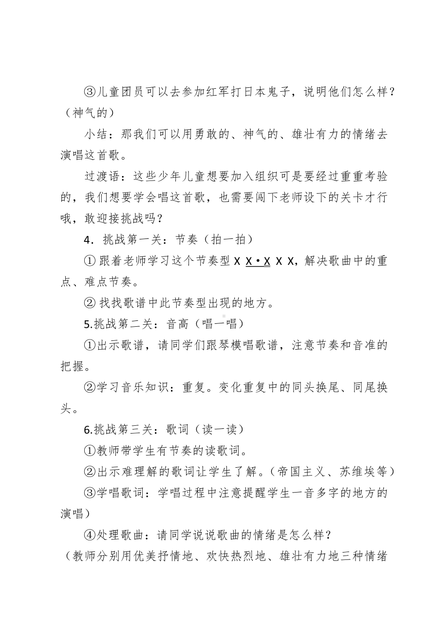 接力版三年级音乐下册-《（演唱）共产儿童团歌》教学设计.docx_第3页