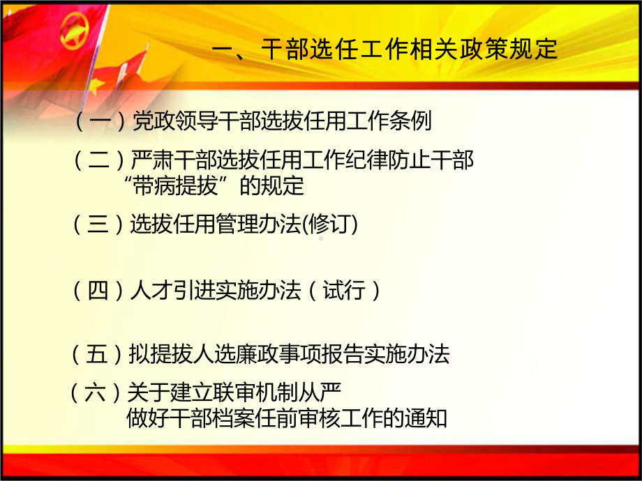 干部选拔任用培训课件.pptx_第3页