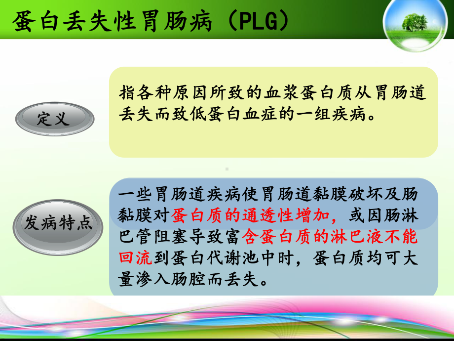 一例蛋白丢失性肠病患者的病例分析-张丽新课件.ppt_第3页