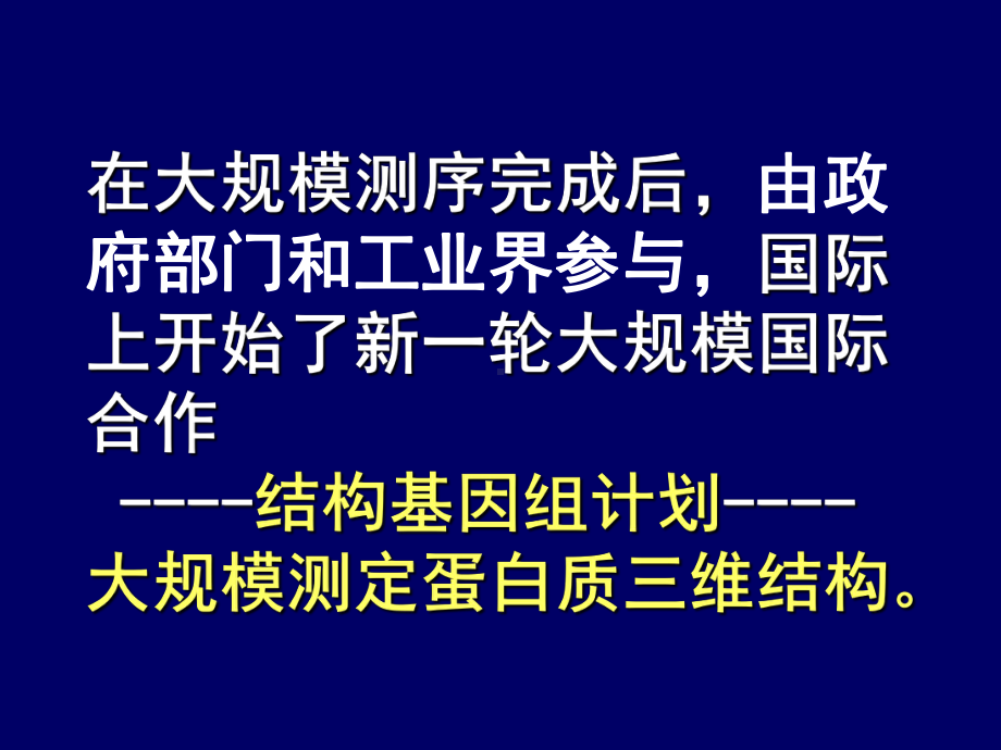 蛋白质折叠与分子动力学模拟(第一讲)课件.ppt_第2页