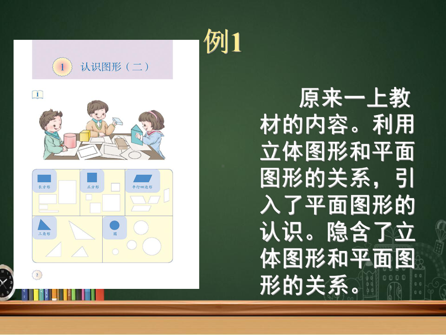 2021年春季人教版一年级数学下册教材分析解读课件.pptx_第3页