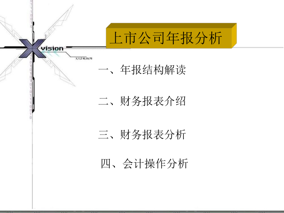 上市公司年报分析课件.ppt_第2页