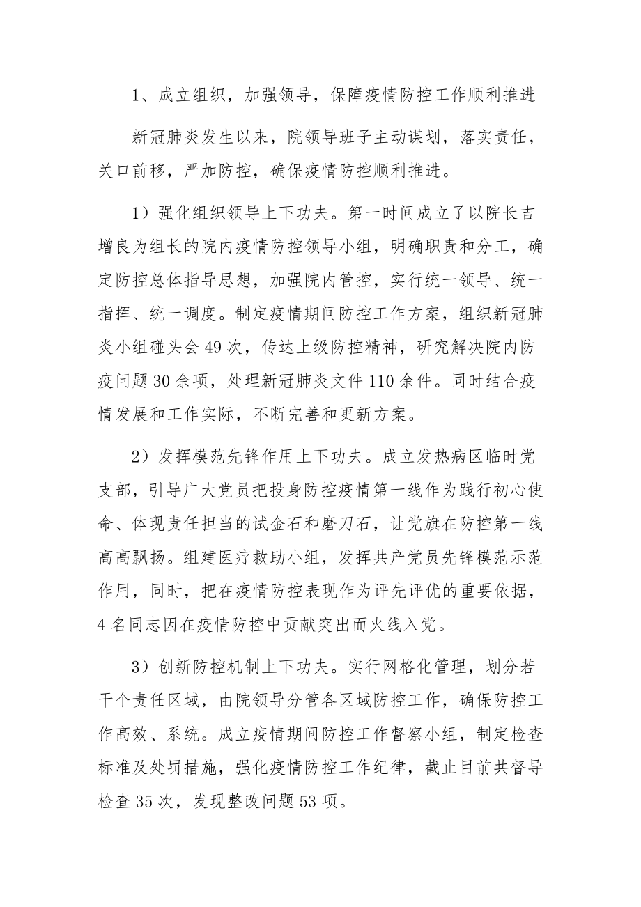 病区常态化疫情防控工作总结（精选6篇）.docx_第2页