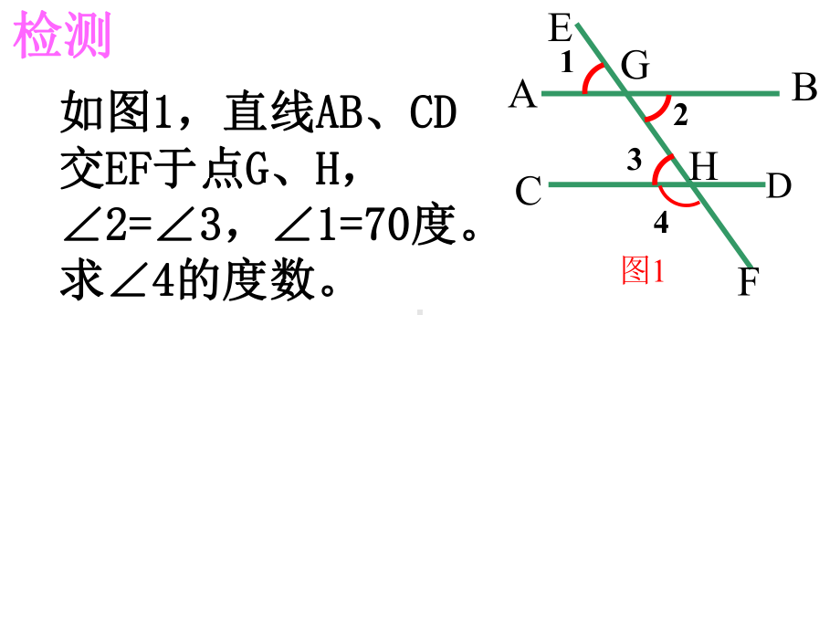 第五章-相交线垂线课件.ppt_第2页