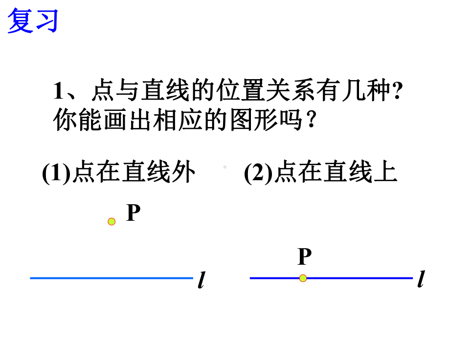 第五章-相交线垂线课件.ppt_第3页