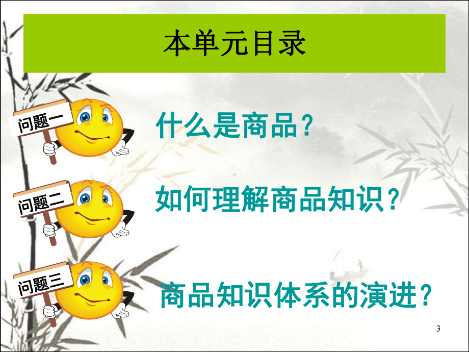 商品知识概述-课件.ppt_第3页