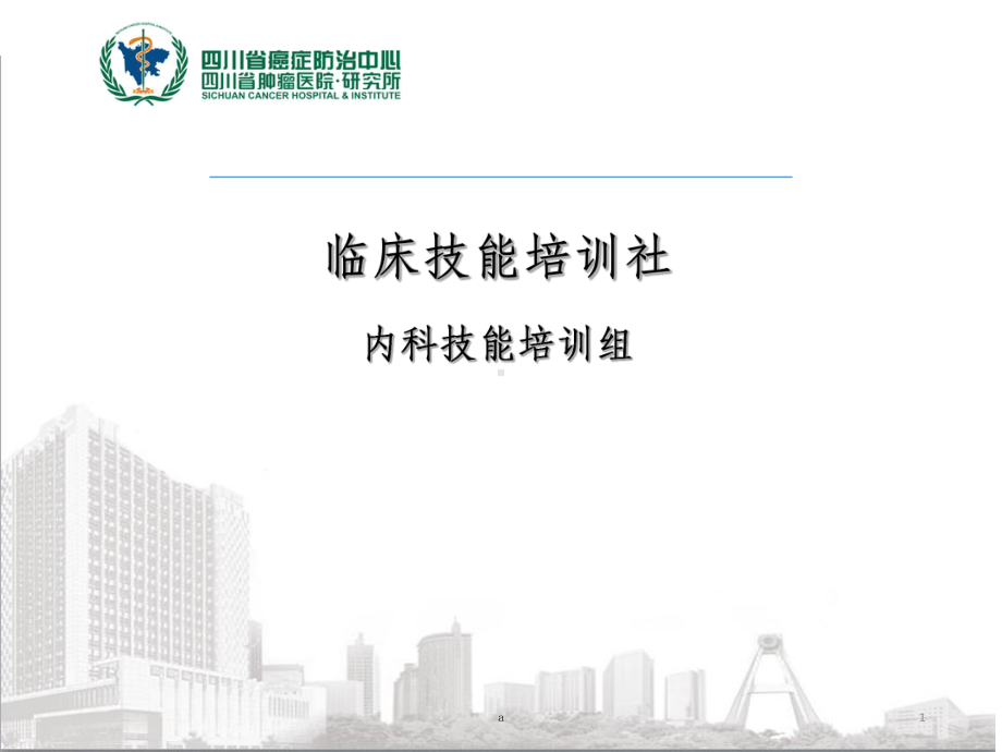 腹腔穿刺术教学课件.ppt_第1页