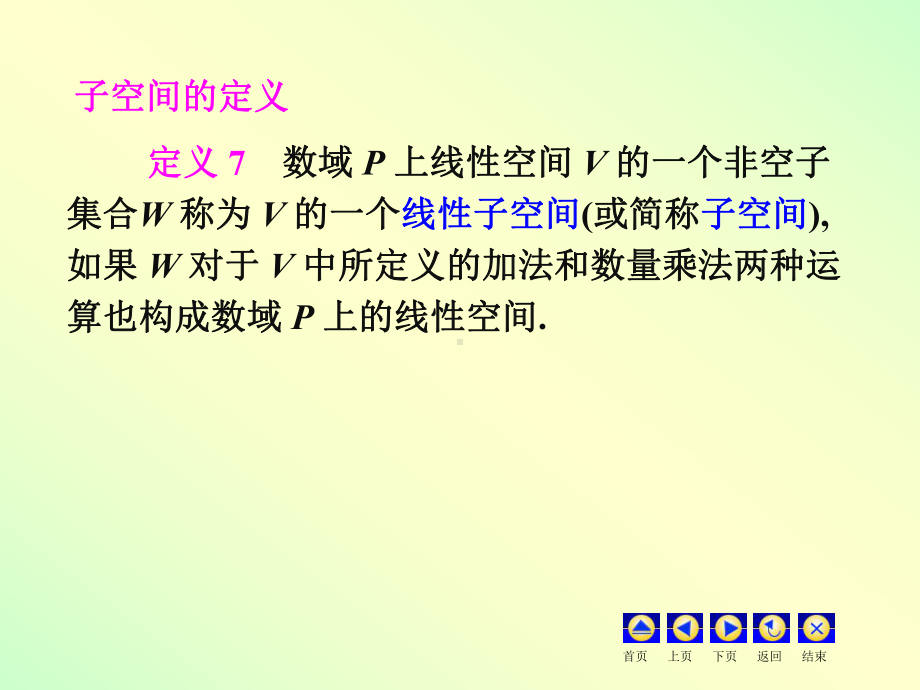 §5子空间的交与和直和课件.ppt_第2页