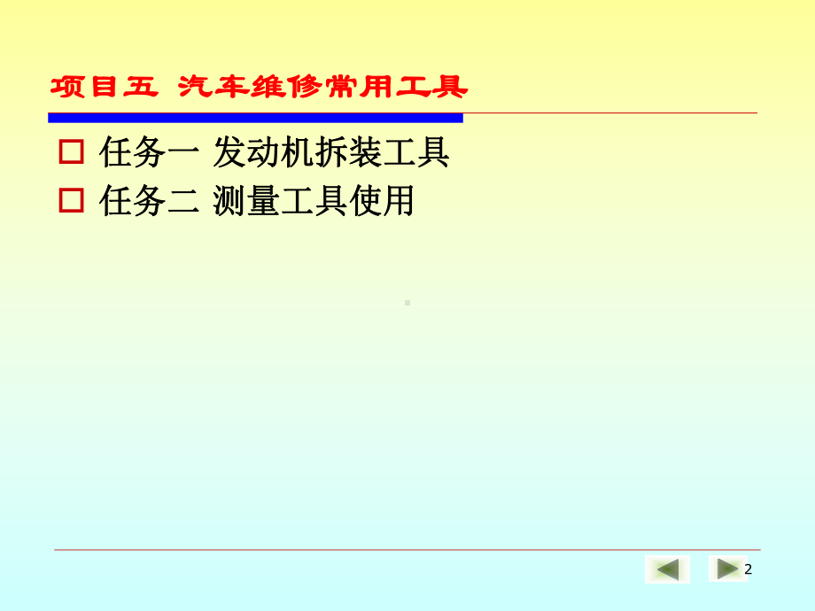 发动机拆装工具-课件.ppt_第2页