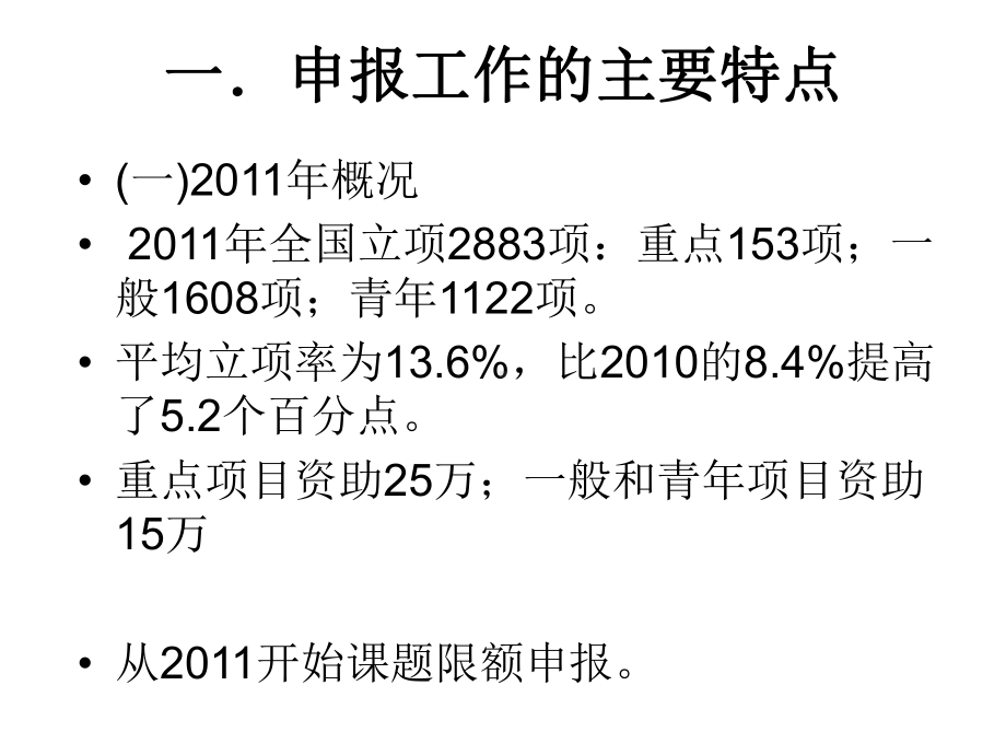 国家社科基金项目申报：经验与体会课件.ppt_第2页