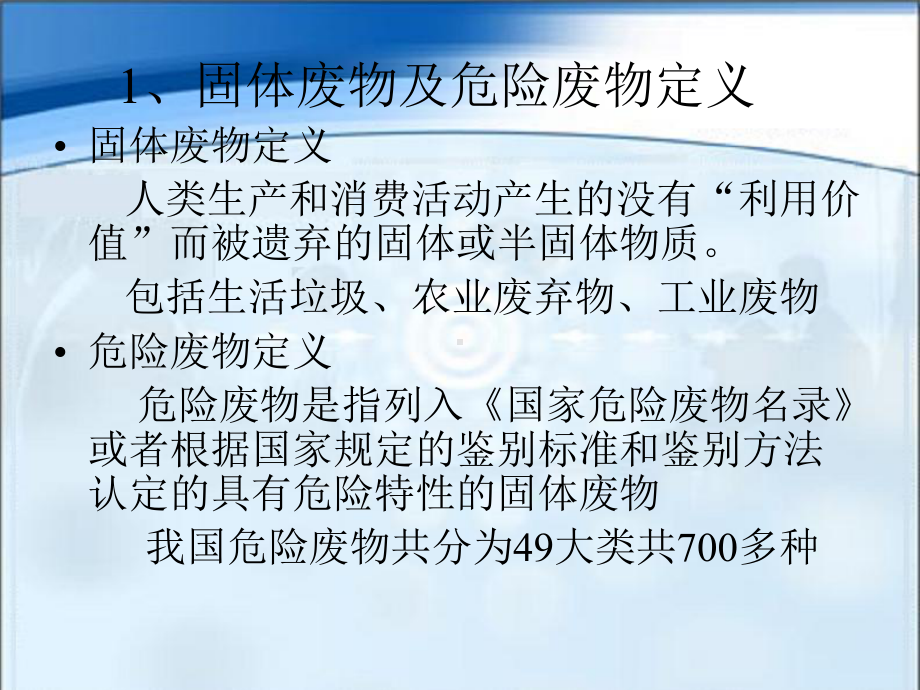 危险废物处理技术介绍教材课件.ppt_第3页