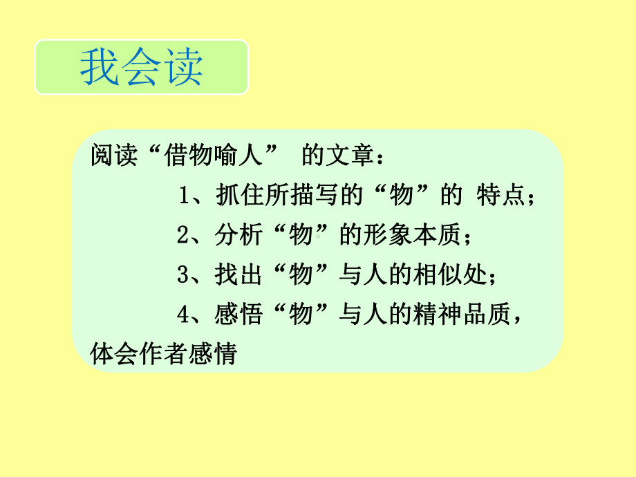 作文指导(借物喻人)课件.ppt_第3页