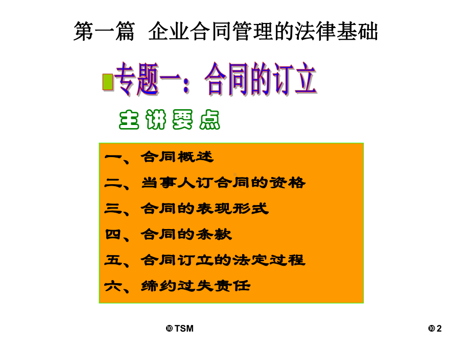 企业合同管理课件.ppt_第2页