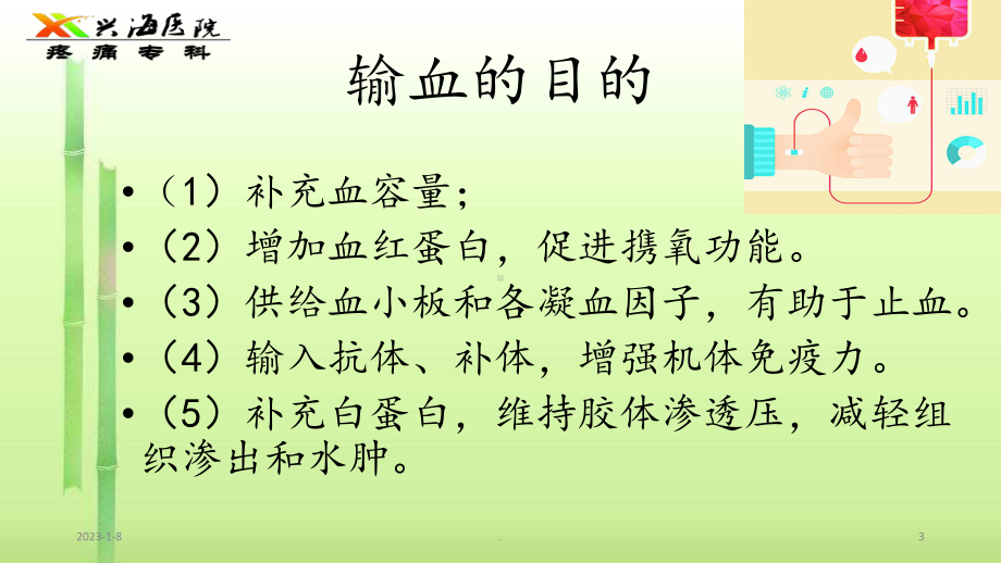 临床输血流程及护理课件.ppt_第3页