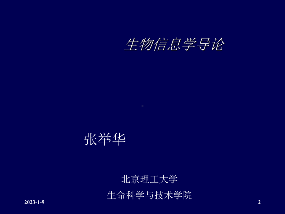 生物信息学导论课件.ppt_第2页