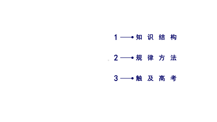 高中物理第十四章电磁波章末小结课件新人教版选修34.ppt_第3页